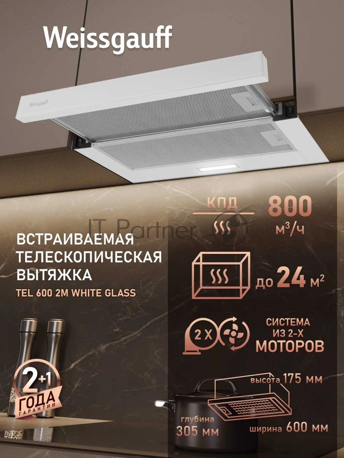 Вытяжка Weissgauff TEL 600 2M White Glass