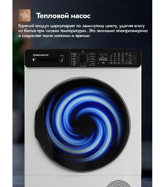 Сушильная машина DELVENTO VWD710 белый, 8 кг, сушка - конденсационная, программ - 15, 59.6 x 85.5 x 60.9 см