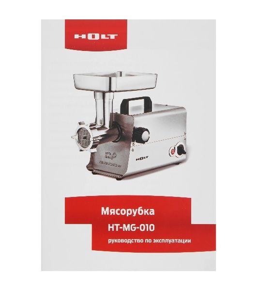 Мясорубка электрическая HOLT HT-MG-010 серый, 3300 Вт, 3.5 кг/мин, реверс, насадки - 4