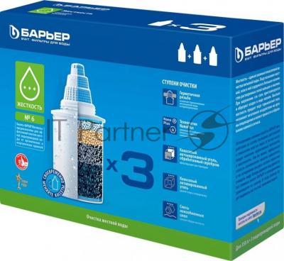 Картридж БАРЬЕР Жесткость, Б-6, упаковка 3 шт. Сменная кассета для кувшинов ОЧИСТКА ЖЕСТКОЙ ВОДЫ