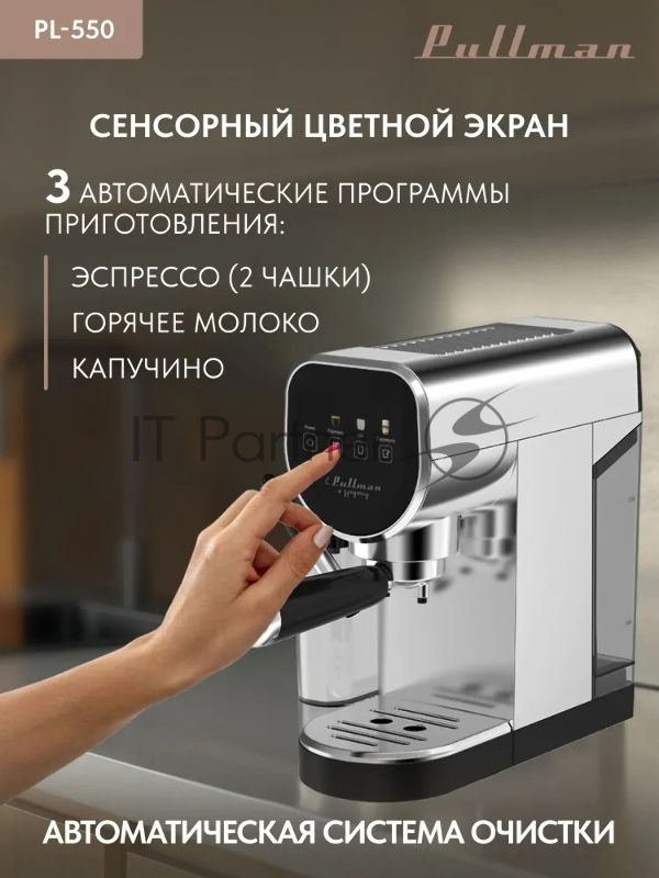 Кофеварка рожковая Pullman PL-550 серый/черный