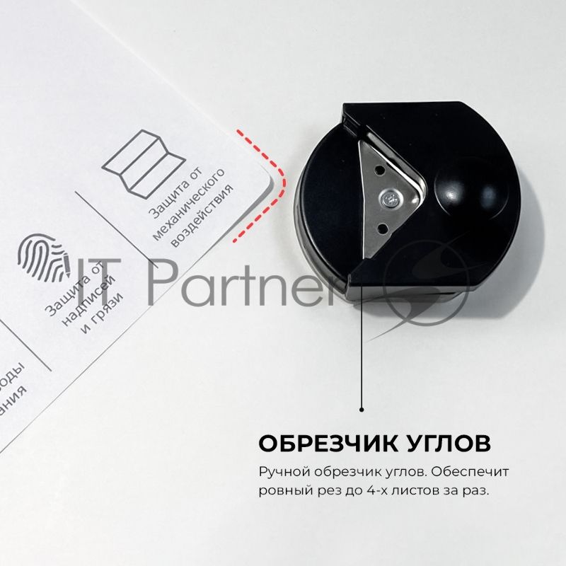 Ламинатор ГЕЛЕОС ЛМ A4 Комбо, А4, 2х150 (пленка 75-150мкм), 300 мм/мин, 2 вала, пласт. корпус, мах толщина 0,6мм, разжим валов, + резак, обрезчик углов и стартовый набор пленок