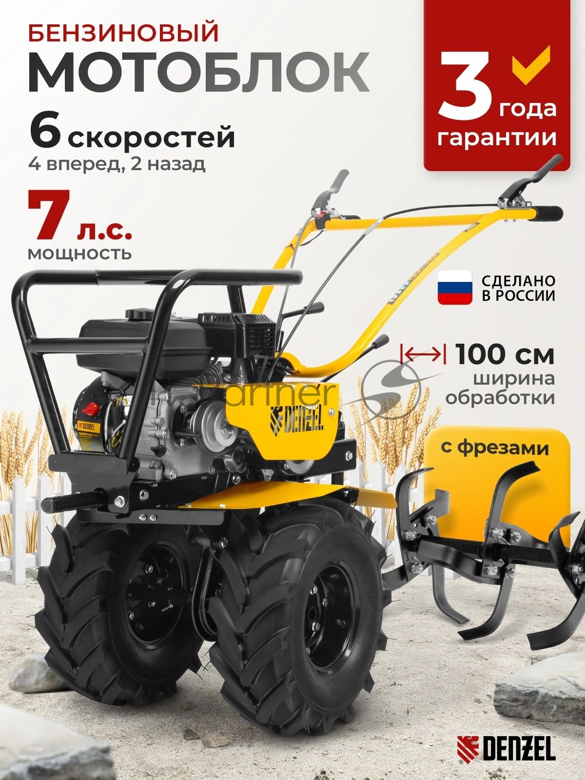 Мотоблок Denzel DPT-470S-PRO, 7 л.с., ремен.сцеп, фрез 3х4, ШОМ, передачи 4В/2Н