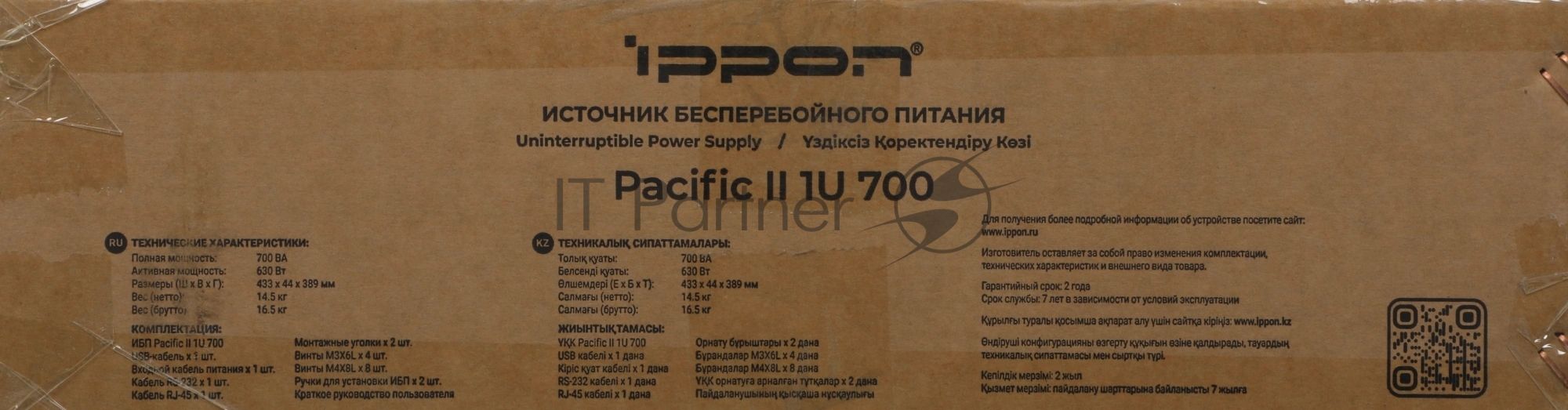 Источник бесперебойного питания Ippon Pacific II 1U 700 / 700 ВА / 630 Вт / 6 x IEC 320 C13