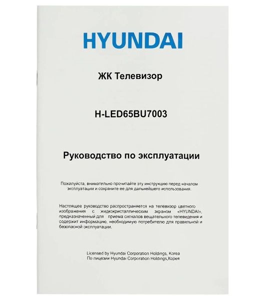Телевизор Hyundai 65" H-LED65BU7003 черный LED UHD 60Hz Smart TV
