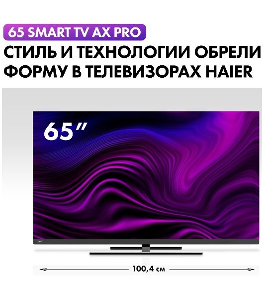 Телевизор Haier 65" AX Pro черный QLED 4K UHD 120Hz Smart TV