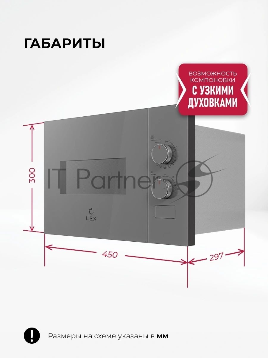 Встраиваемая микроволновая печь Lex BIMO 15.01N GR серый, 15 л, 600 Вт, переключатели - поворотный механизм