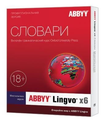 Программное обеспечение ABBYY Lingvo x6 Многоязычная Профессиональная версия Fulll BOX