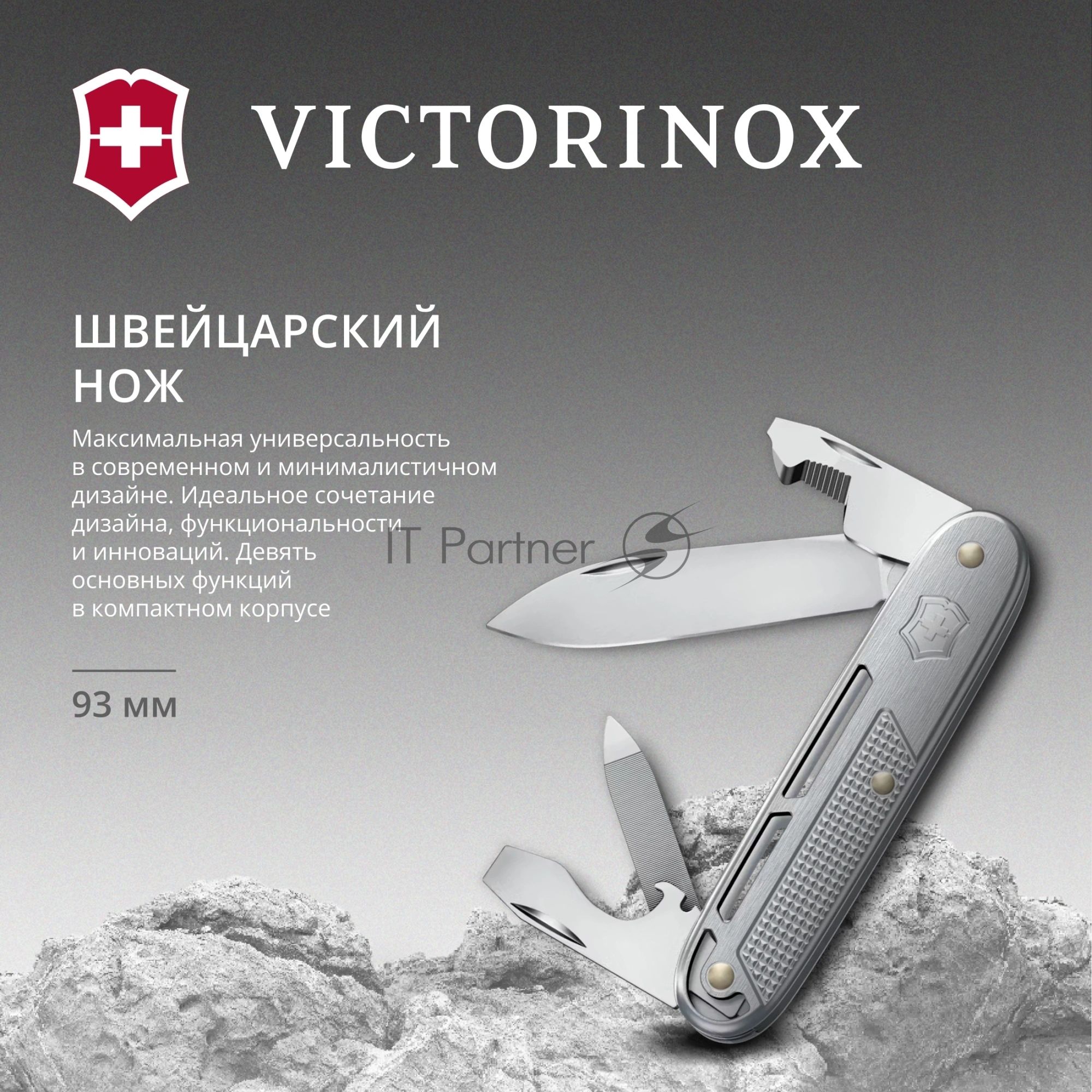 Нож перочинный Victorinox Synergy Alox (0.8216.26) 93мм 9функц. серебристый
