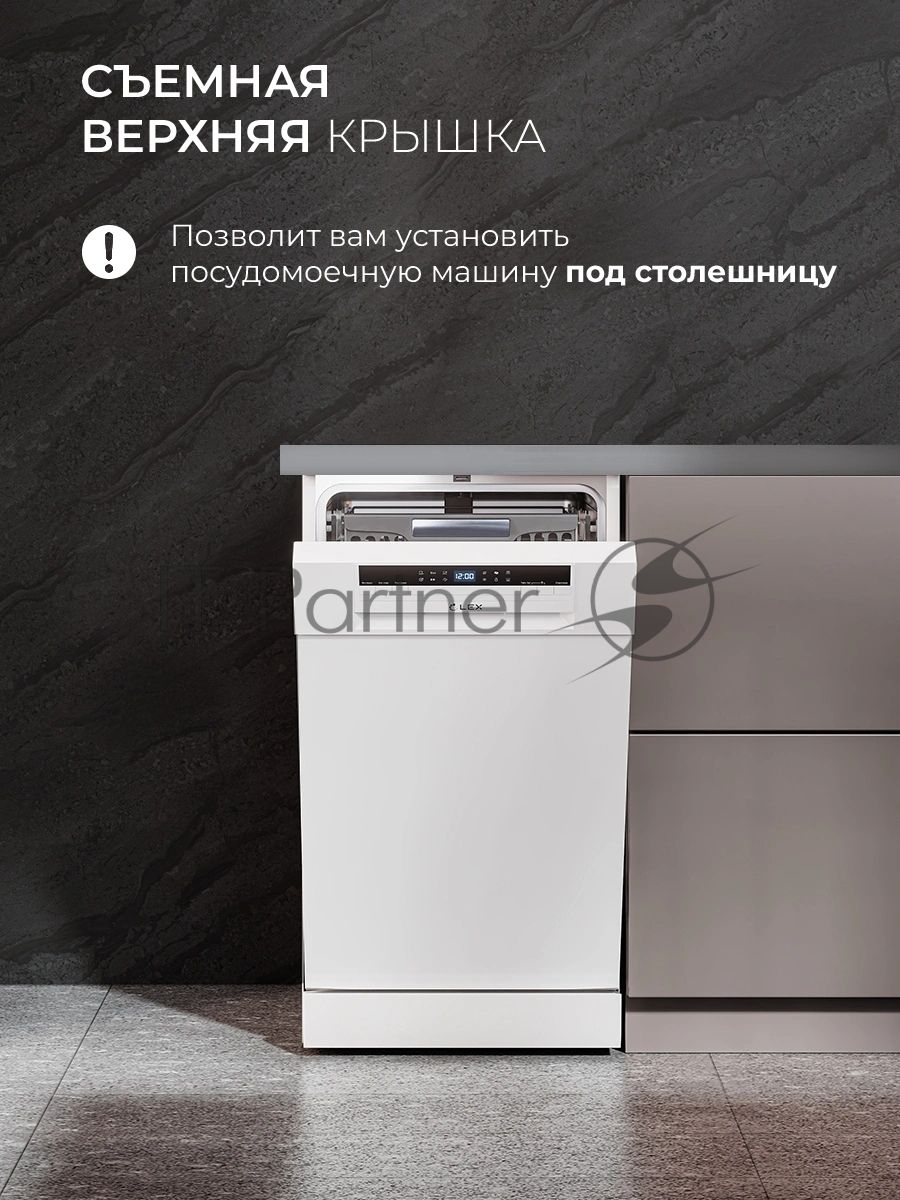 Посудомоечная машина LEX DW4563N WH, белый, 44.8 см, 11 компл., 49 дБ, класс А