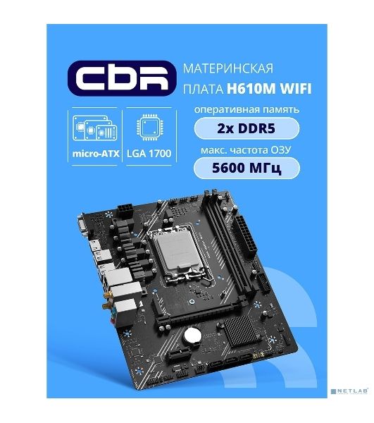 Материнская плата CBR H610M WiFi, LGA 1700, Intel H610, 2xDDR5, 3xSATA, 1xM.2, 1xPCIe 4.0 x16, 1xPCIe x1, 1xVGA, 1xHDMI, 1x1Gb LAN, Wi-Fi 6, Bluetooth 5.2, 2xUSB-A 5Gbps, 4xUSB-A 2.0, 3x3.5 мм, 7.1, mATX