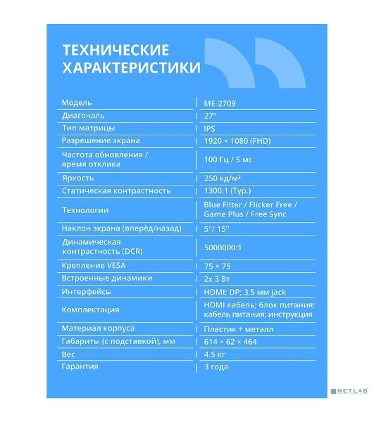 Монитор 27" CBR ME-2709 IPS 1920x1080, 100 Гц, 5 мс, 16:9, 250 кд/м², VGA, HDMI, DP, 3.5 Jack, динамики (2×3 Вт), HDR10, FreeSync, черный