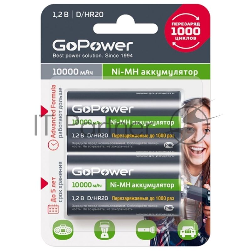 Аккумулятор бытовой GoPower HR20 D BL2 NI-MH 10000mAh блистер (2 шт.)