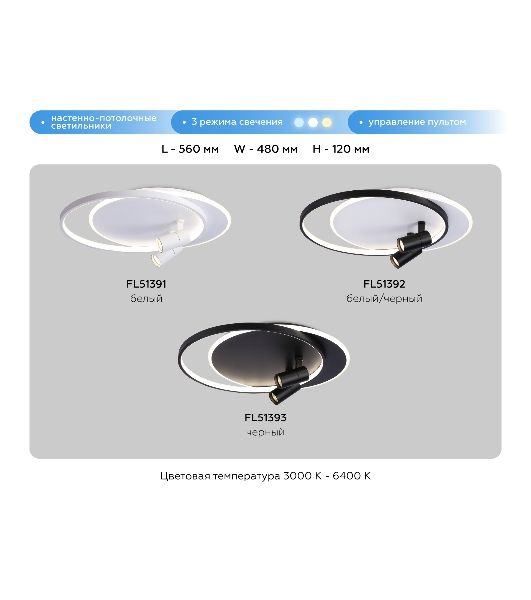 Светильник Ambrella light FL51393/1+2 BK черный 3000K-6400K 65W 560*480*120 (ПДУ РАДИО 2.4G)