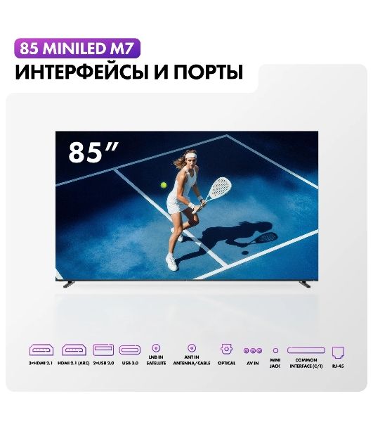 Телевизор Haier MiniLED M7, 85", Mini LED, 4K UltraHD, 3840x2160, 144Hz, Android TV, 4Gb/64Gb