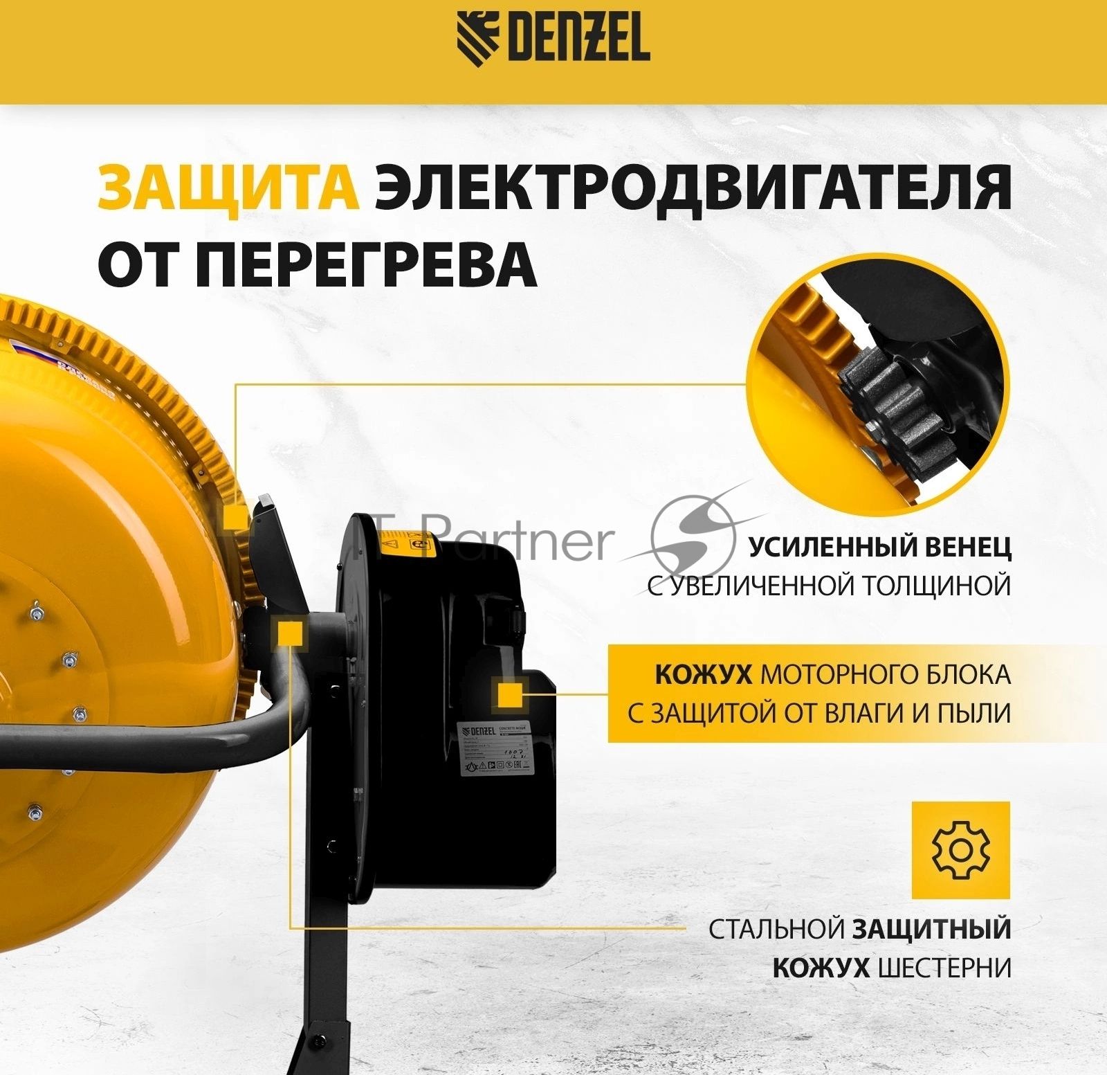 Бетоносмеситель Denzel B-160 (95422) 700 Вт, 160 л