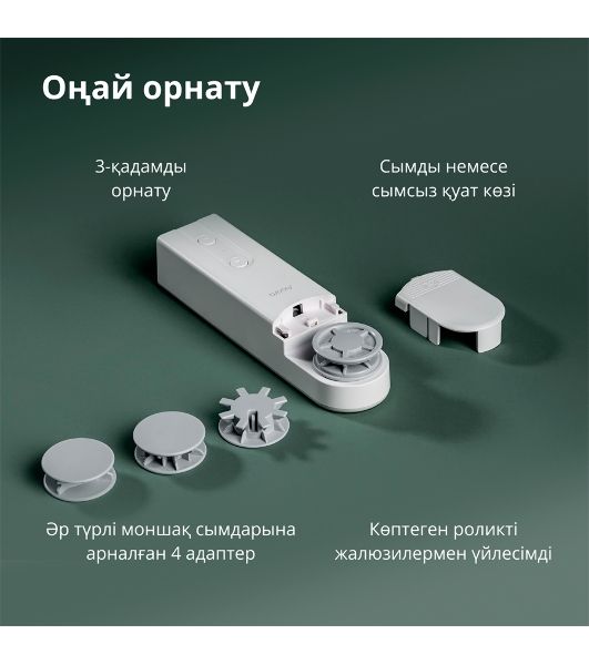 Мотор для руллоных штор Aqara Roller Shade Driver E1 (RSD-M01)