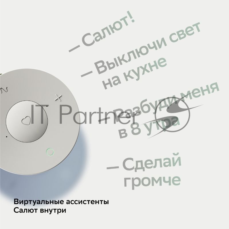 Умная колонка Sber SberBoom Mini, 5Вт, с голосовым ассистентом Салют, туманный белый