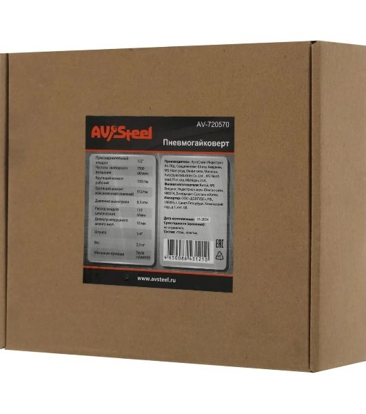 Пневмогайковерт AVSTEEL AV-720570 1/2dr. 570Нм