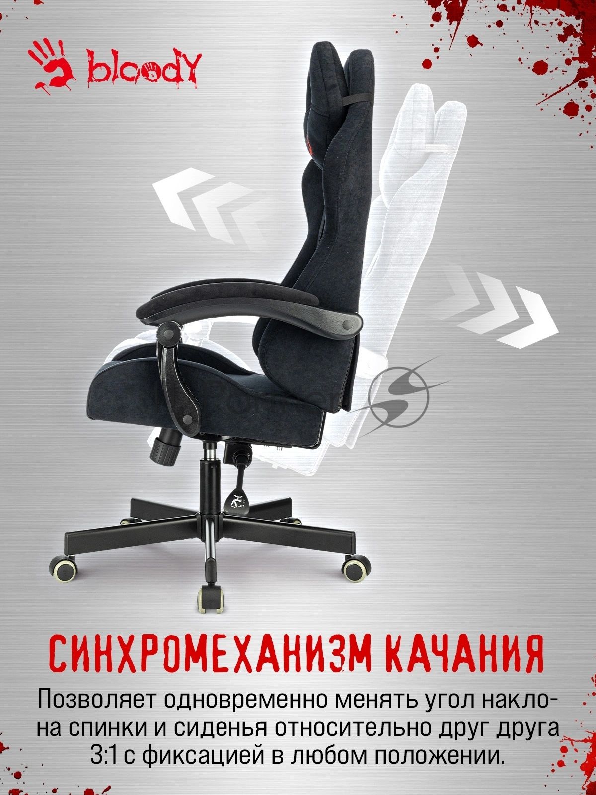 Кресло A4Tech Bloody GC-560 черный, ткань, 150 кг, подголовник, регулируемые подлокотники, механизм качания