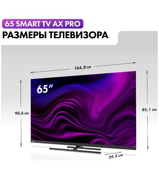 Телевизор Haier 65" AX Pro черный QLED 4K UHD 120Hz Smart TV