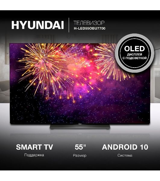 Телевизор Hyundai 55" H-LED55OBU7700 черный OLED UHD 120Hz Smart TV