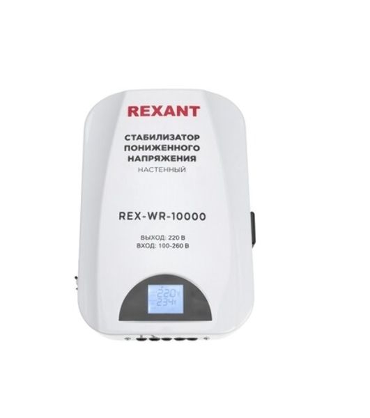 Стабилизатор пониженного напряжения настенный Rexant REX-WR-10000