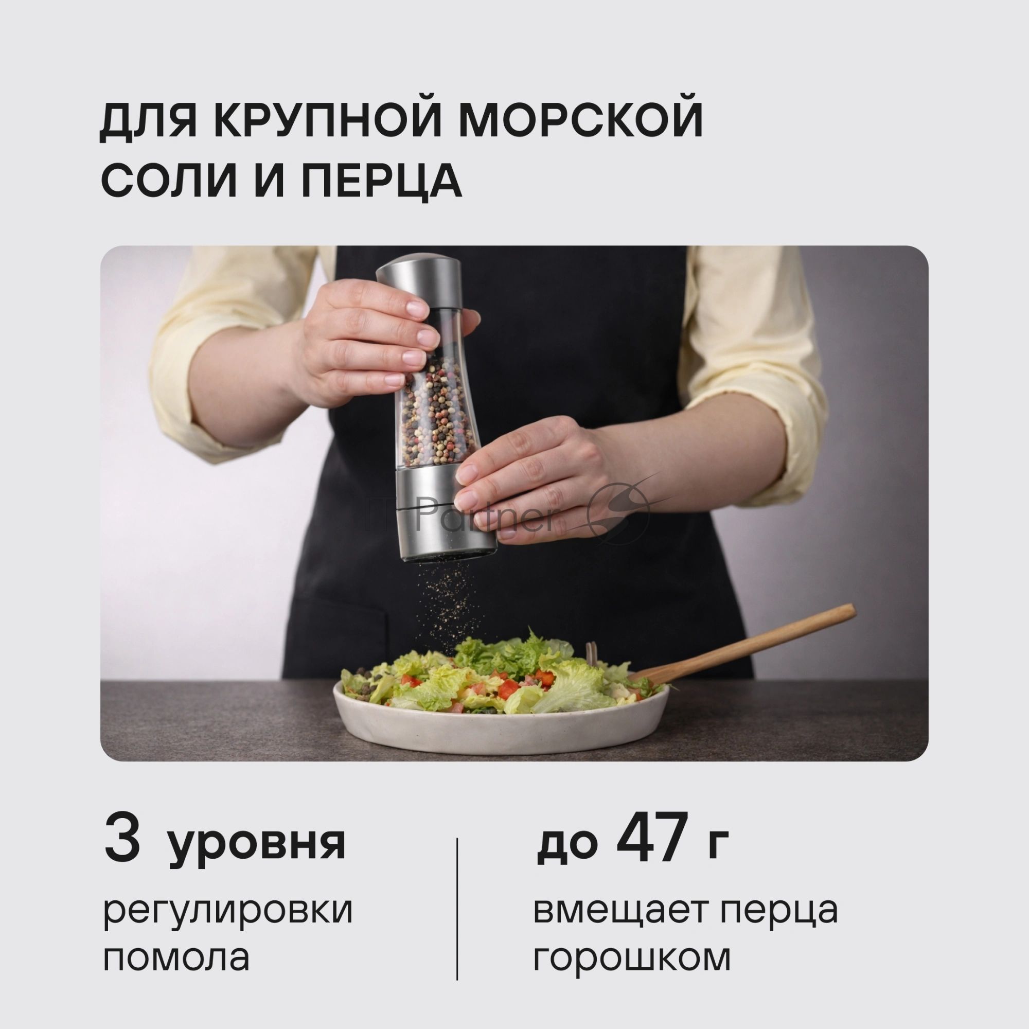 Мельница для соли и перца Rondell RD-1105, стальной