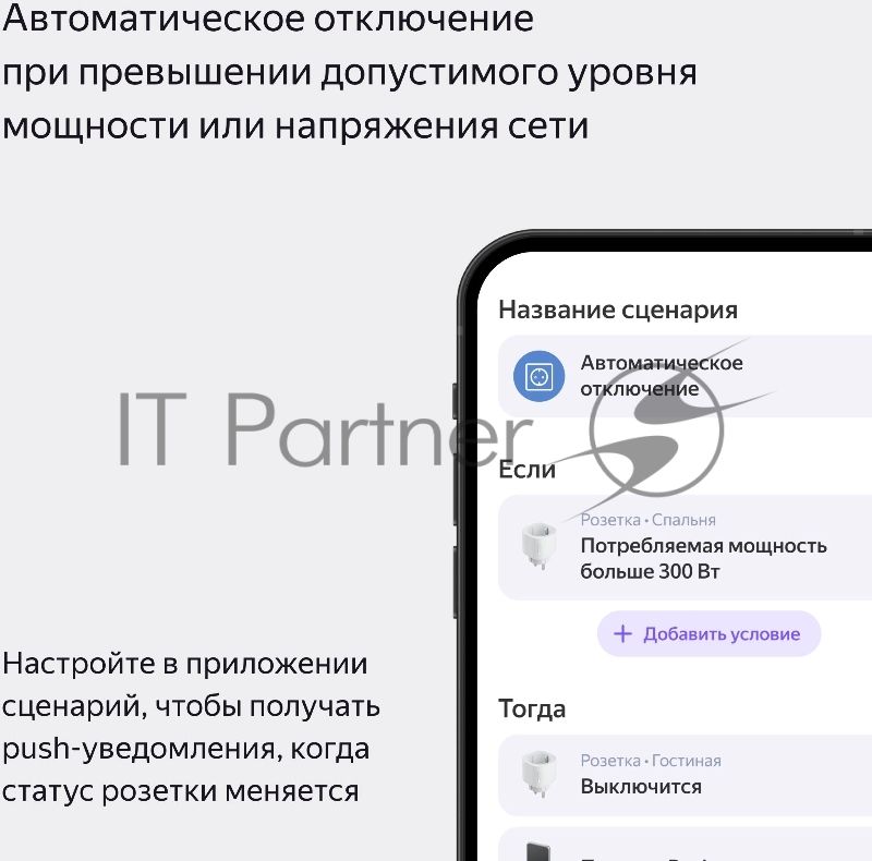 Умная розетка Яндекс YNDX-00540WHT белый