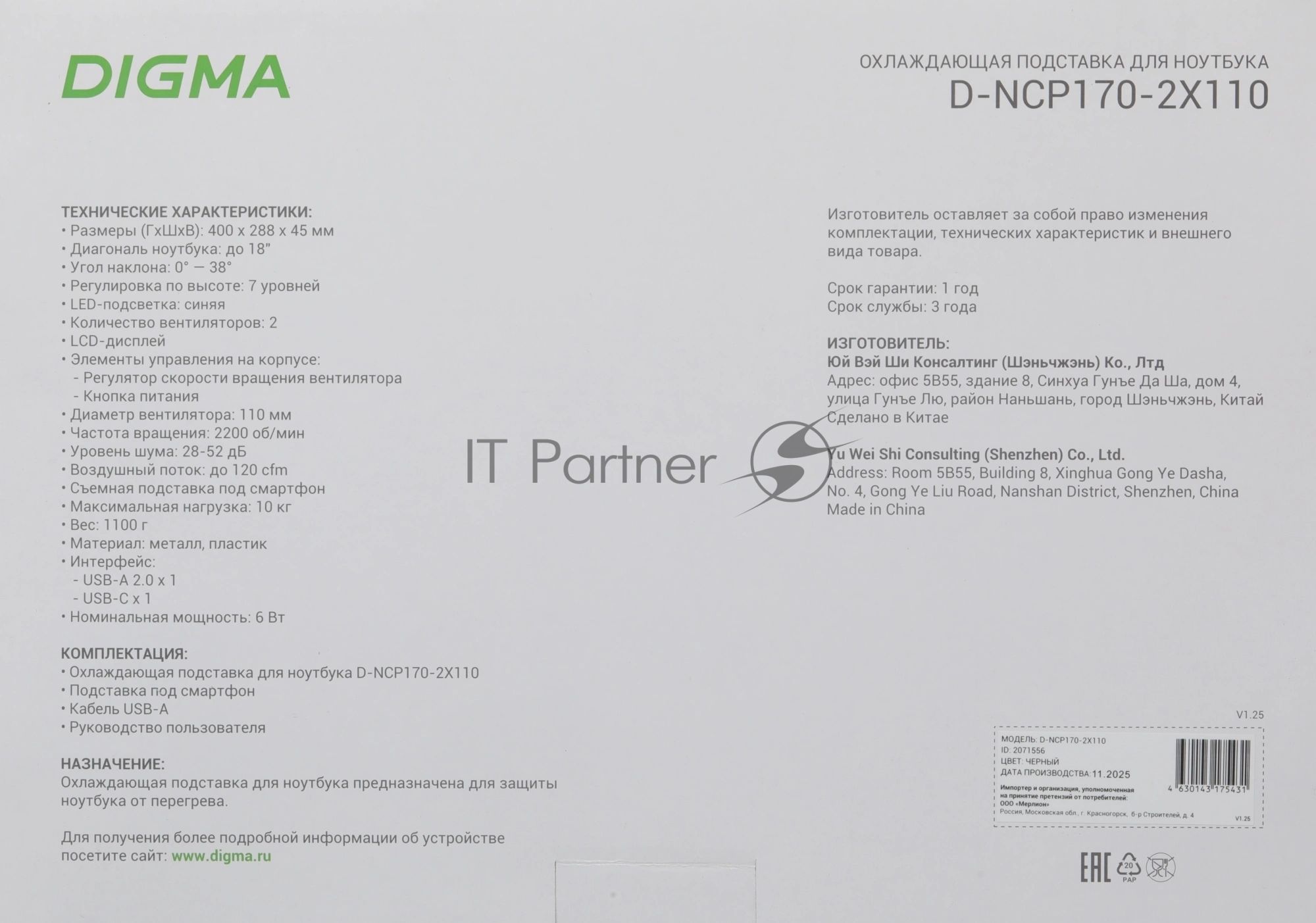 Подставка для ноутбука Digma D-NCP170-2x110 18" 400x288x45мм 52дБ 2xUSB 2x 110ммFAN 1100г Fan-control металл/пластик черный