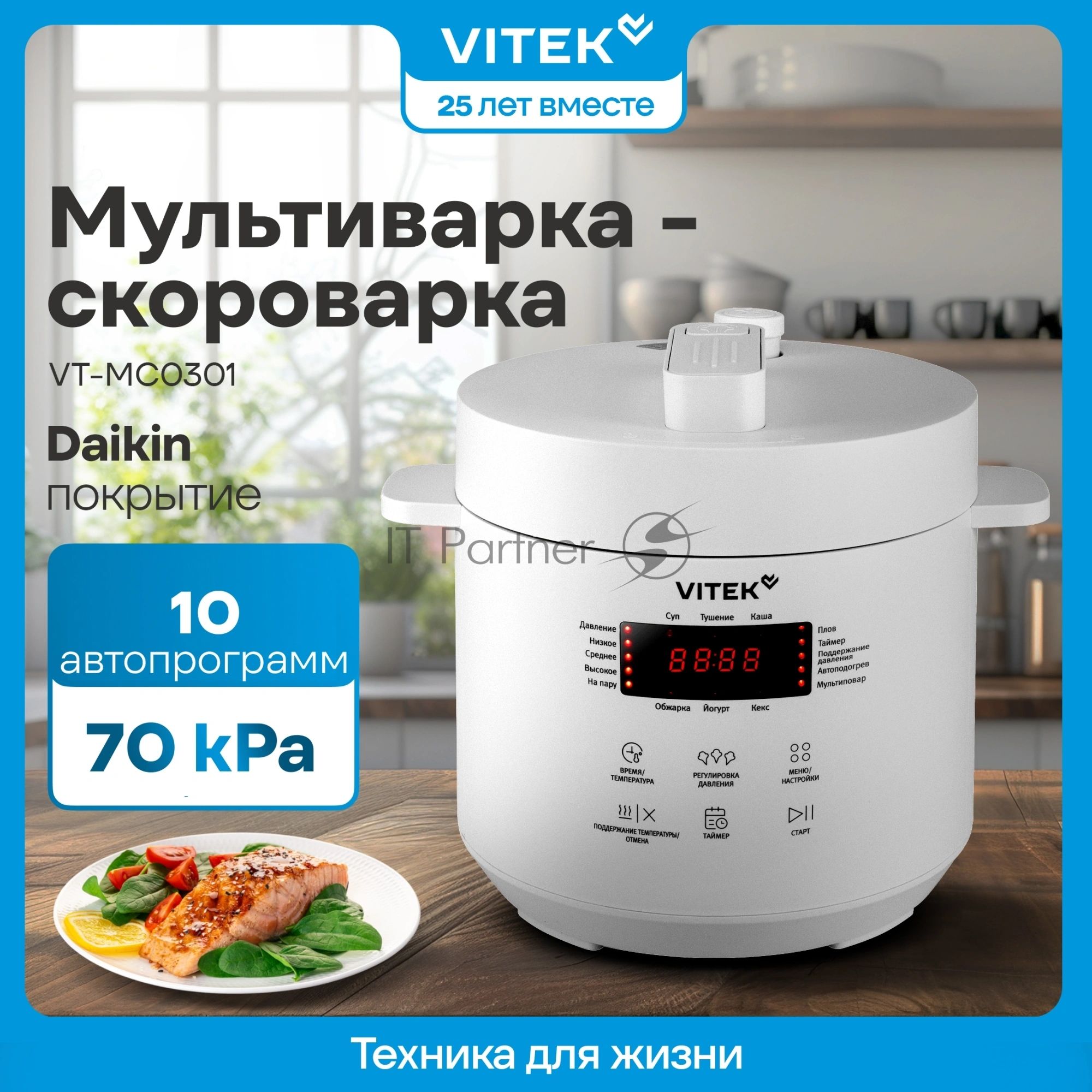 Мультиварка-скороварка Vitek VT-MC0301 белый, 3 л, 500 Вт, кнопки, 20 программ