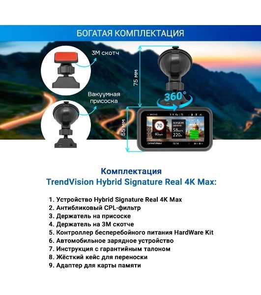 Видеорегистратор TrendVision Hybrid Signature Real 4K Max, 3840x2160, 3", GPS/ГЛОНАСС, Wi-Fi, G-сенсор, датчик движения, GPS-информатор