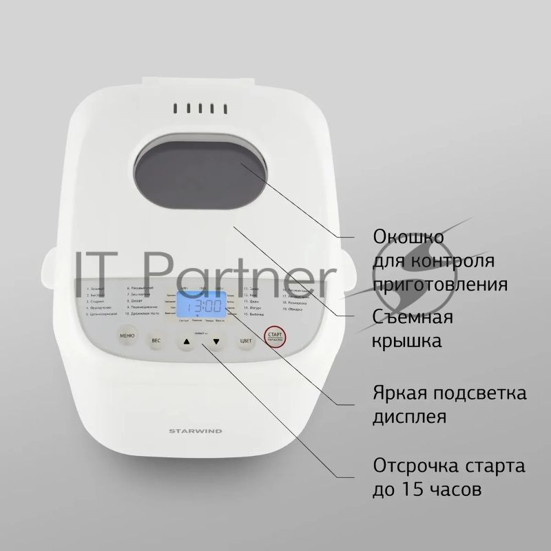 Хлебопечка Starwind SBM2085 600 Вт, белый/серебристый