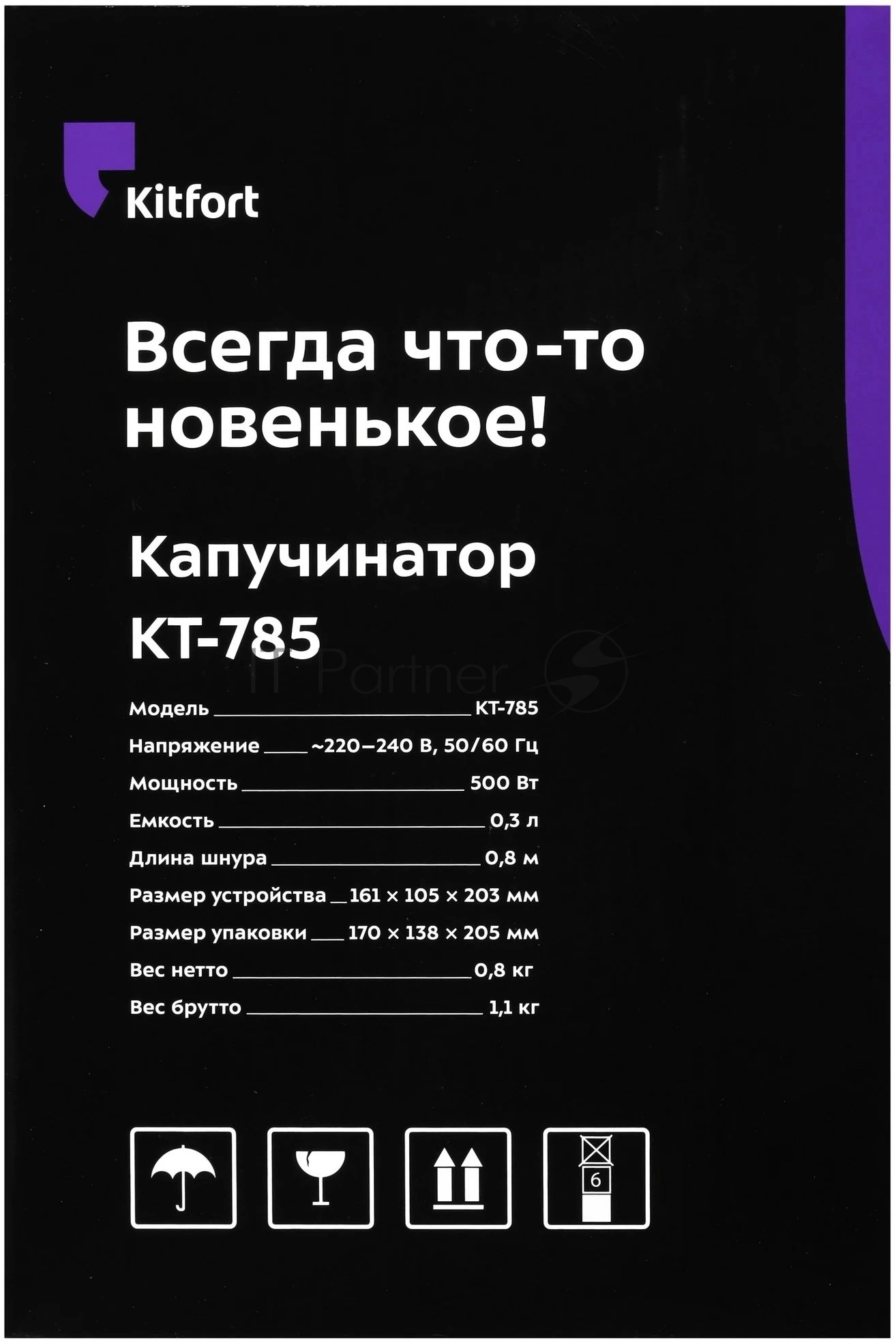 Капучинатор универсальное Kitfort КТ-785 черный 300мл