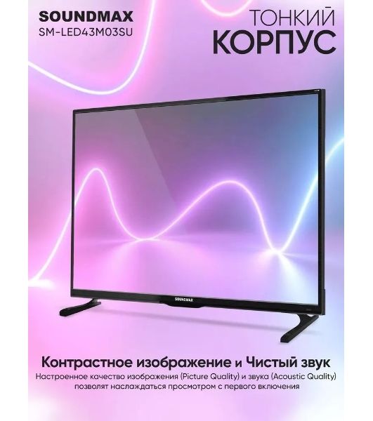 Телевизор Soundmax 43" SM-LED43M03SU черный Y LED FHD 60Hz Android 1.5GB/8GB