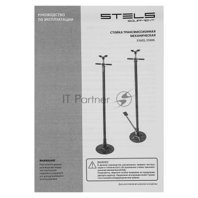 Стойка трансмиссионная механическая с педалью Stels 0,75т, 1360-2030 мм 51606