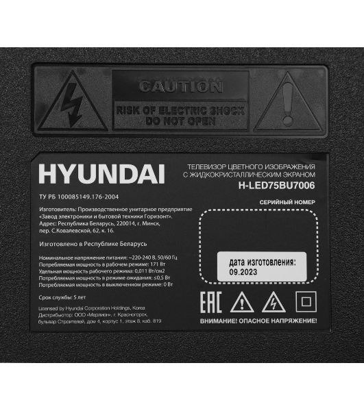 Телевизор Hyundai 75" H-LED75BU7006 черный LED UHD 60Hz Smart TV