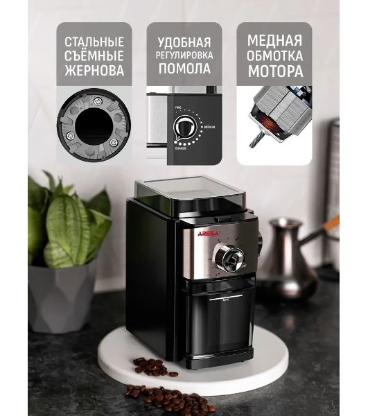 Кофемолка ARESA AR-3607
