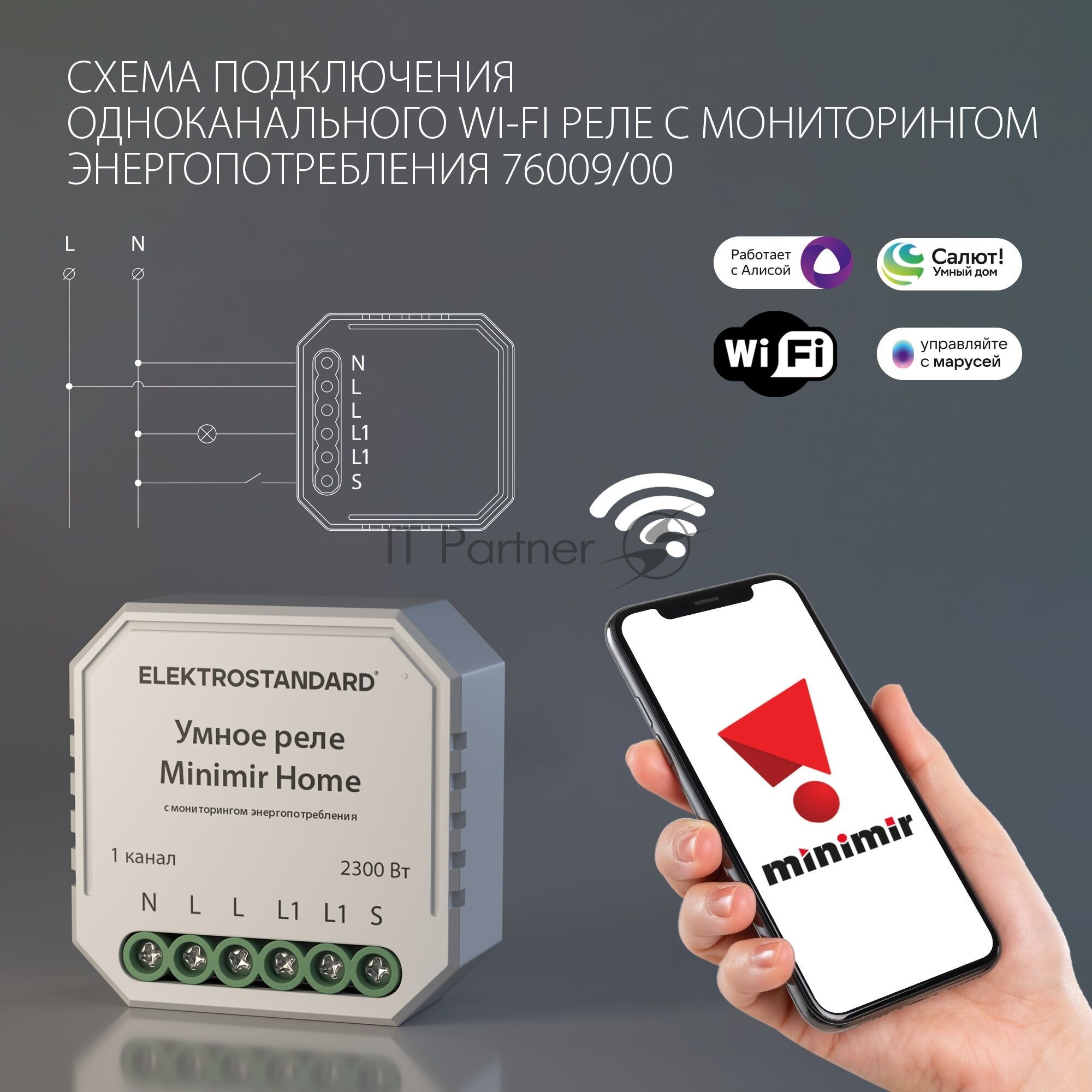 76009/00 реле Умный дом с мониторингом энергопотребления