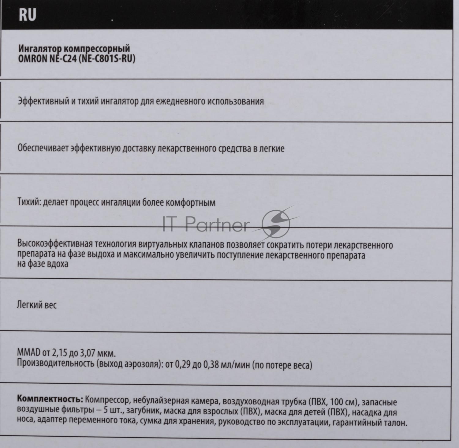 Ингалятор OMRON NE-C24 (NE-C801S-RU) компрессорный