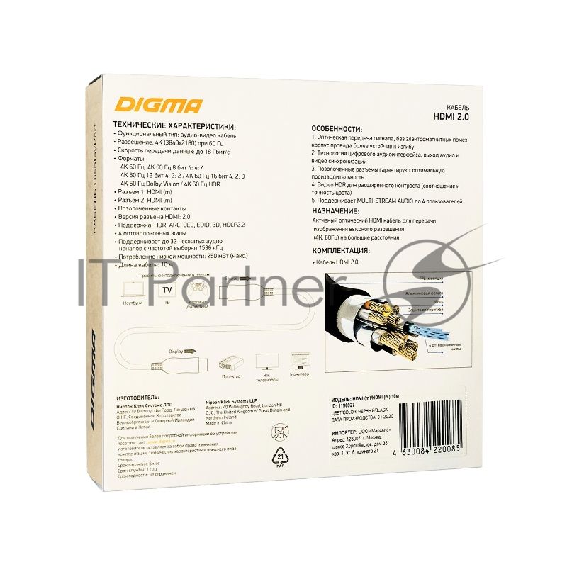 Кабель аудио-видео Digma HDMI 2.0 AOC HDMI (m)/HDMI (m) 10м. позолоченные контакты черный (BHP AOC 2.0-10)