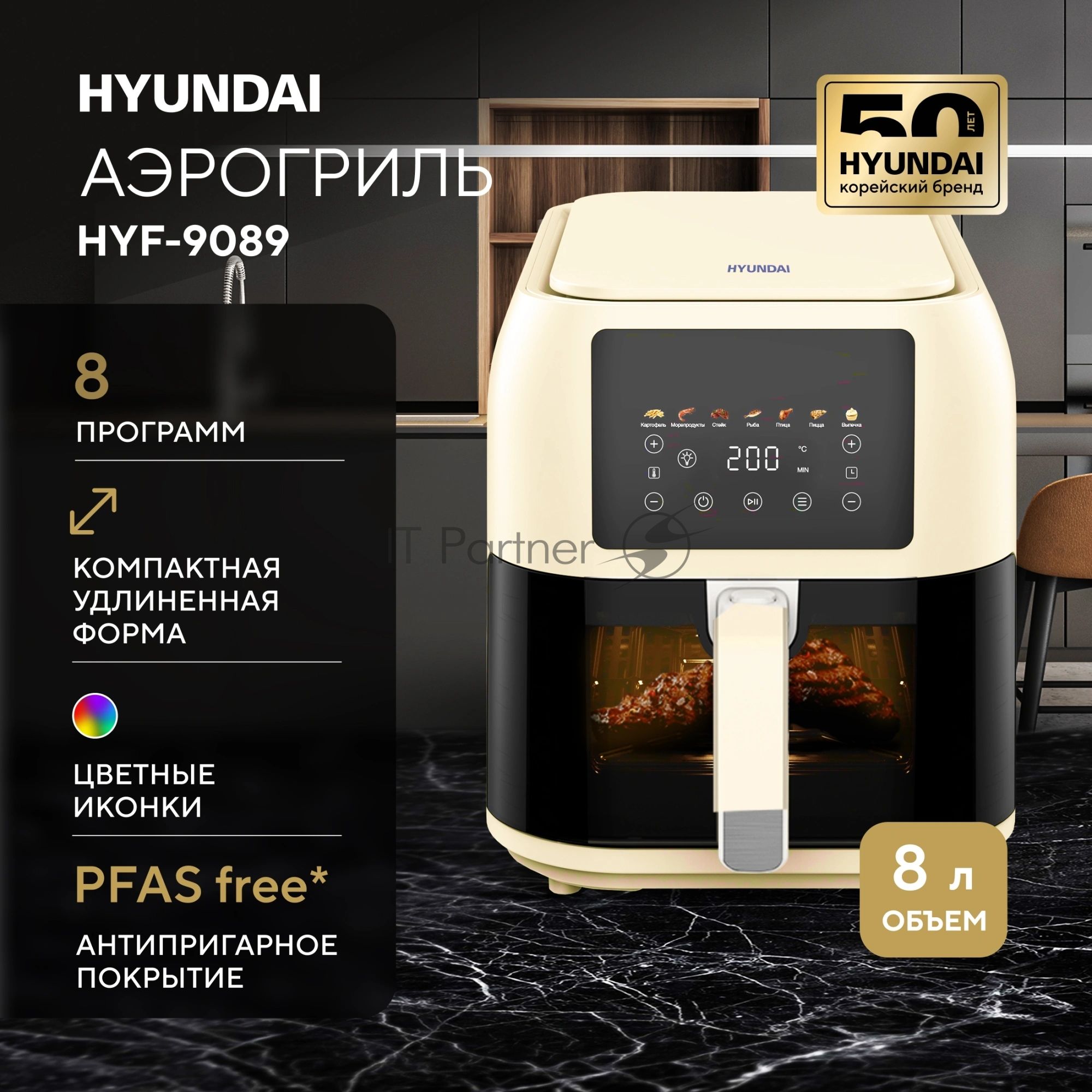 Аэрогриль Hyundai HYF-9083 сливочный/черный, 1700 Вт, 8 л, сенсор, 8 программ