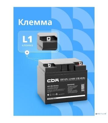 Аккумуляторная VRLA батарея CBR CBT-GPL-12400 (12В 40Ач), клеммы L1 (болт М5 с гайкой)