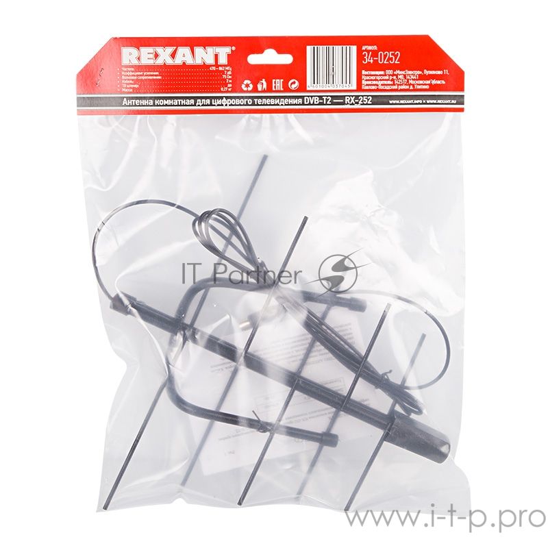 ТВ антенна Rexant комнатная для цифрового телевидения DVB-T2, RX-252