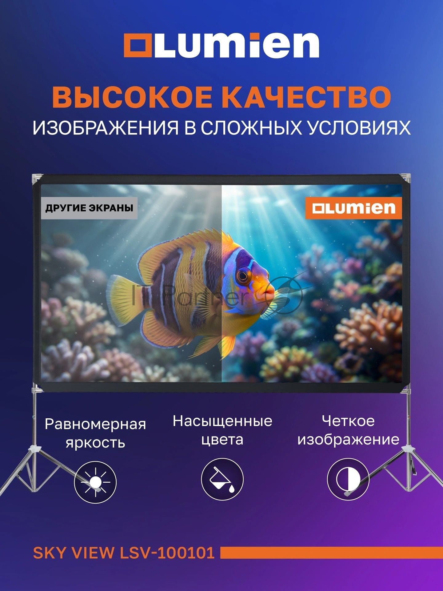 Экран с двойным штативом Lumien LSV-100101 Sky View рабочая область 104х186 см 84" Matte White Nylon