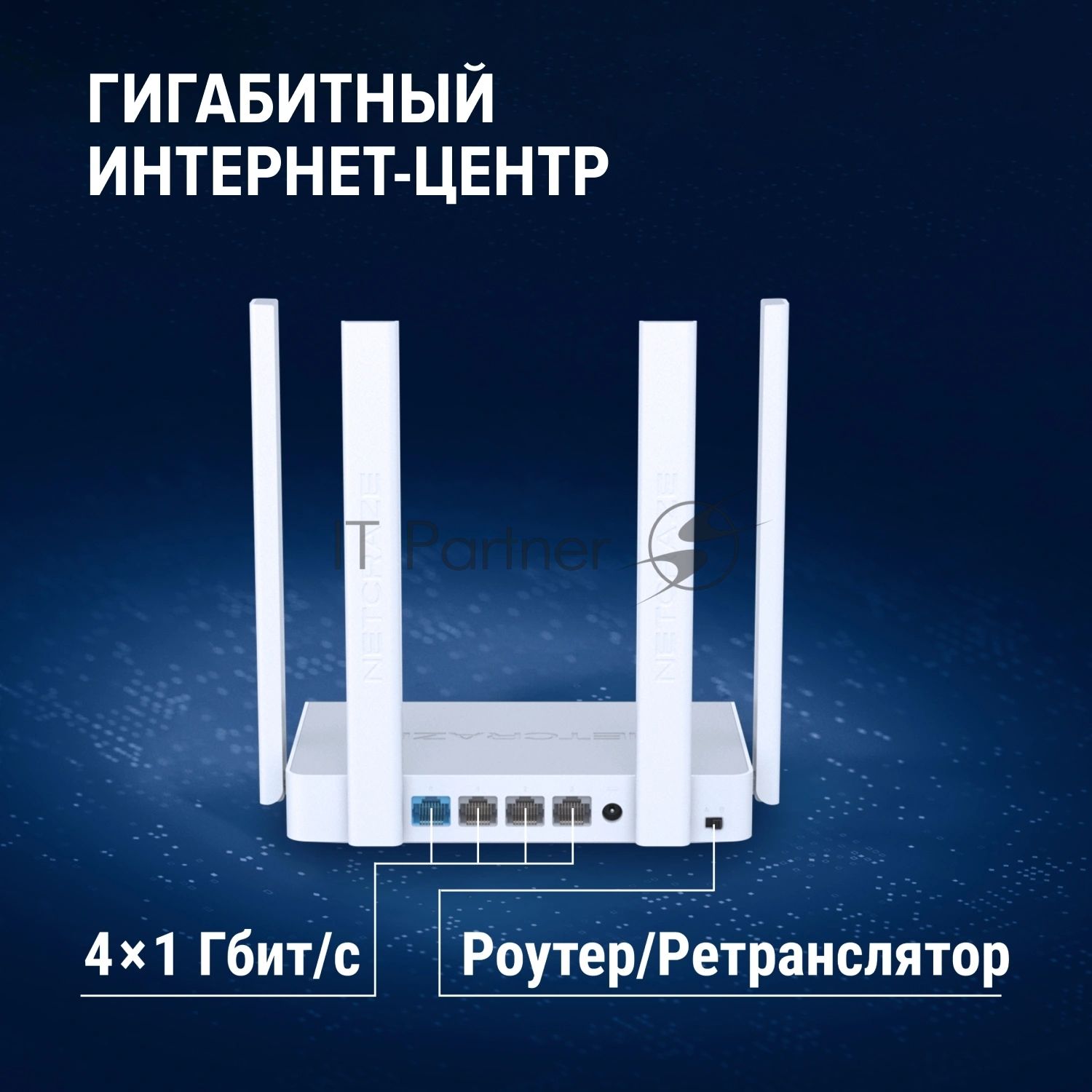 Гигабитный интернет-центр Netcraze Speedster (NC-3013) с Mesh Wi-Fi 5 AC1200, 4-портовым Smart-коммутатором и переключателем режима роутер/ретранслятор