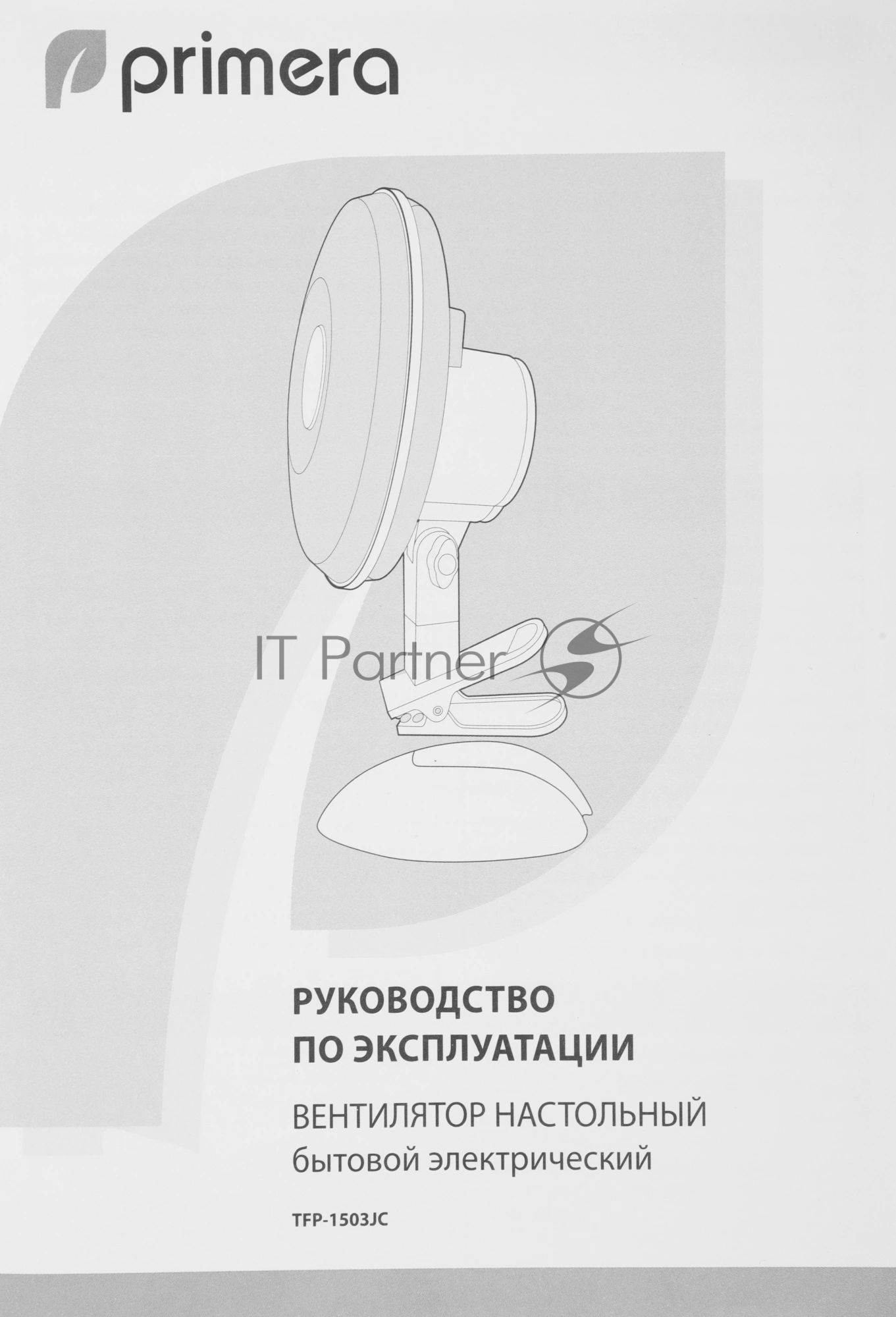 Вентилятор Primera TFP-1503JC белый, настольный, 13 Вт, 2 скорости, 15 см