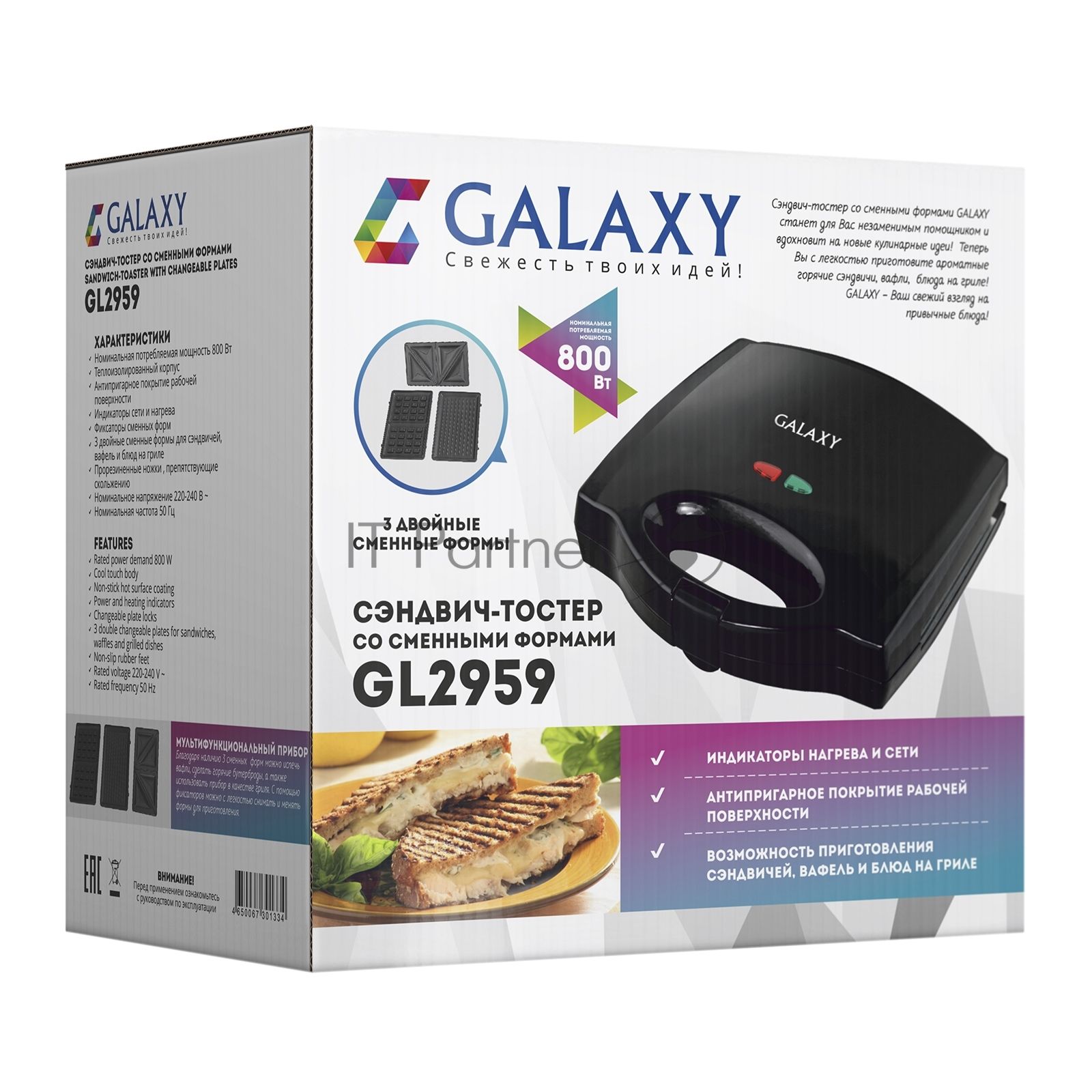 Сэндвич-тостер Galaxy Line GL 2959, черный, со съемными пластинами, 800 Вт