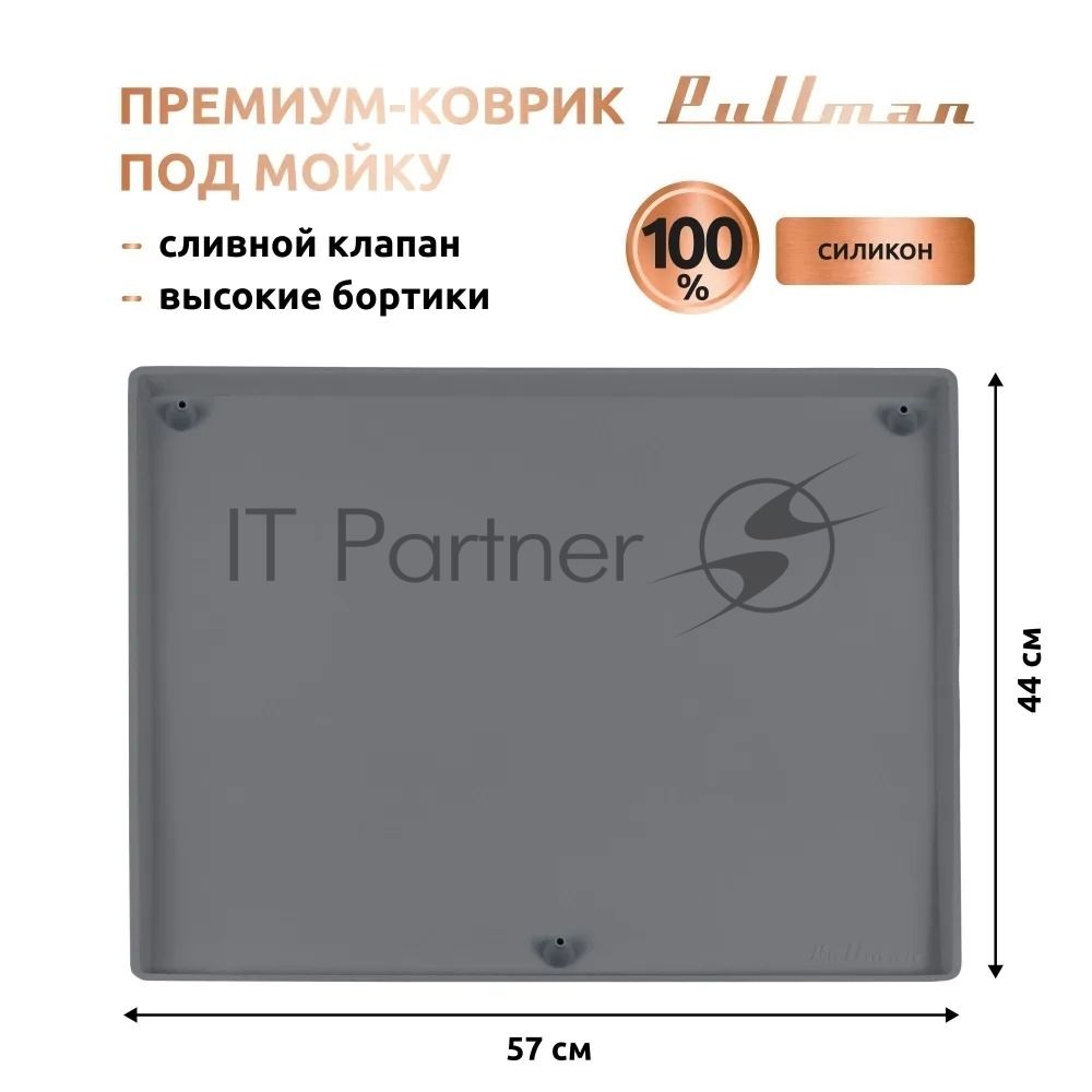 Поддон универсальный под мойку со сливным клапаном Pullman PL-SM01, размер 57х44х2,54 см