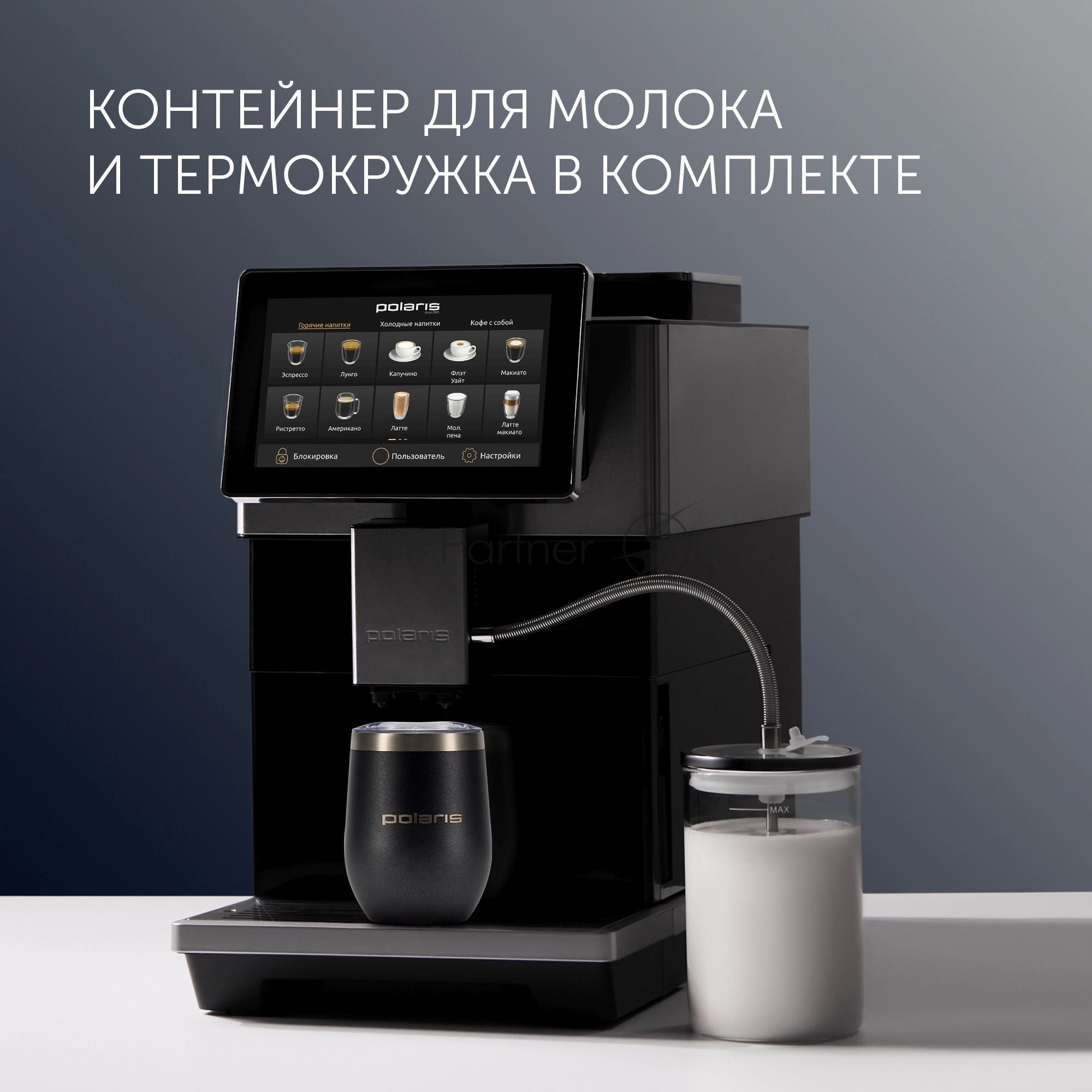 Кофемашина Polaris PACM 2081AC WIFI IQ Home 1450Вт черный